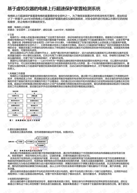 基于虚拟仪器的电梯上行超速保护装置检测系统