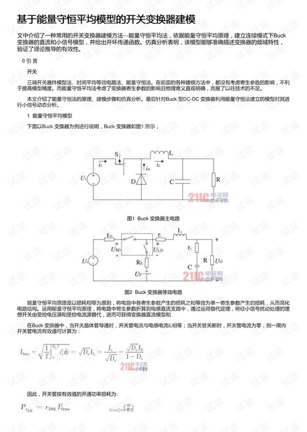 基于能量守恒平均模型的开关变换器建模