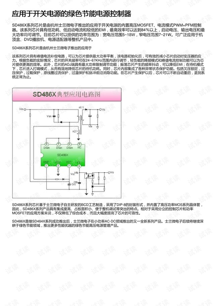应用于开关电源的绿色节能电源控制器