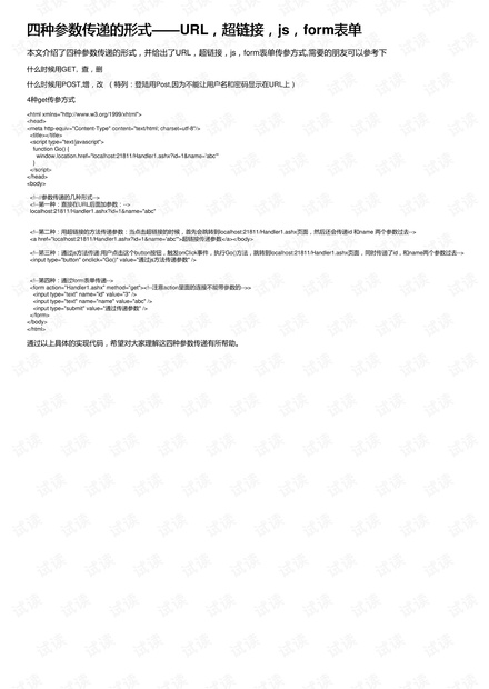四种参数传递的形式——URL,超链接,js,form表单