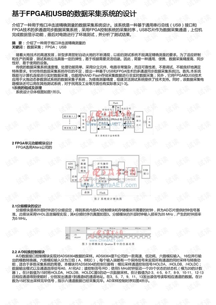 基于FPGA和USB的数据采集系统的设计
