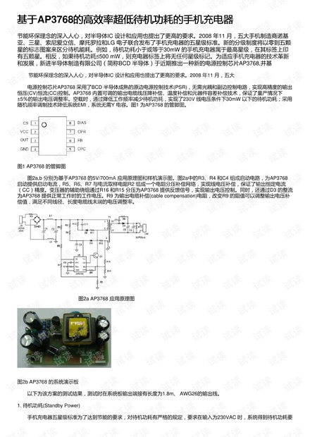 基于AP3768的高效率超低待机功耗的手机充电器