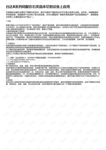 台达B系列伺服在石英晶体切割设备上应用