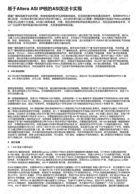 基于Altera ASI IP核的ASI发送卡实现