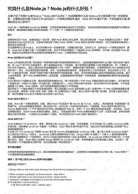 究竟什么是Node.js?Node.js有什么好处?