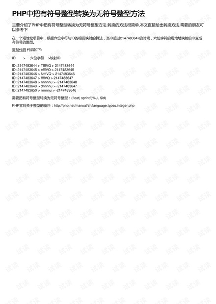 PHP中把有符号整型转换为无符号整型方法