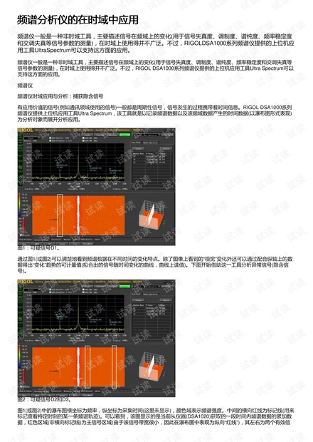 频谱分析仪的在时域中应用