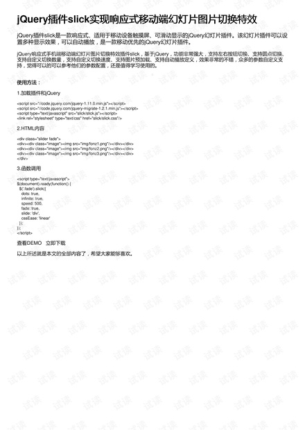 jQuery插件slick实现响应式移动端幻灯片图片切换特效