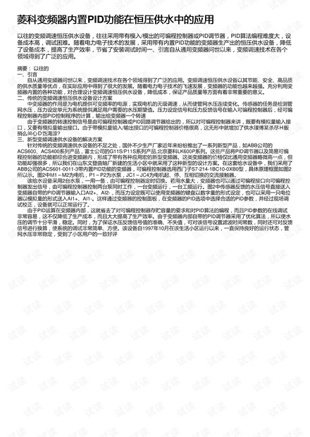 菱科变频器内置PID功能在恒压供水中的应用
