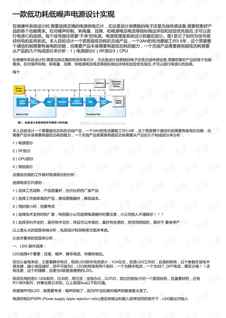 一款低功耗低噪声电源设计实现