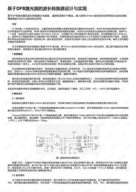 基于DFB激光器的波长转换器设计与实现