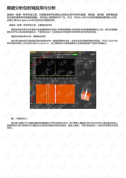 频谱分析仪时域应用与分析