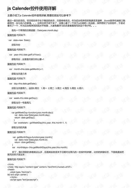 js Calender控件使用详解