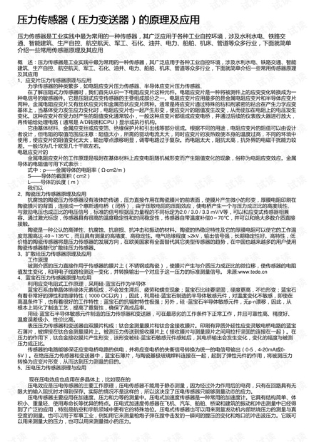 压力传感器(压力变送器)的原理及应用