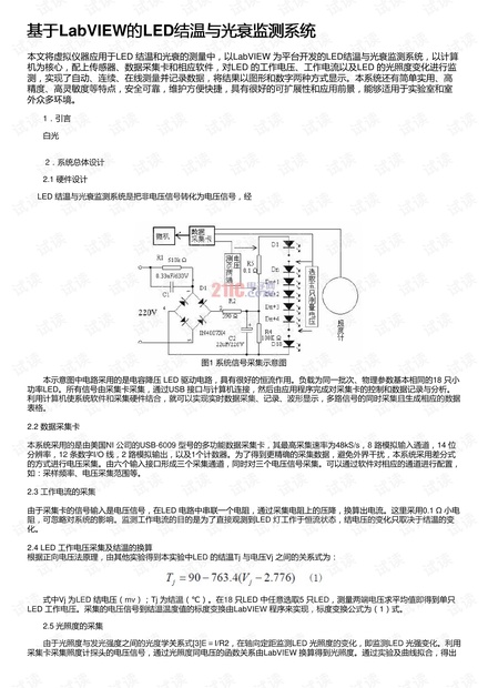 基于LabVIEW的LED结温与光衰监测系统