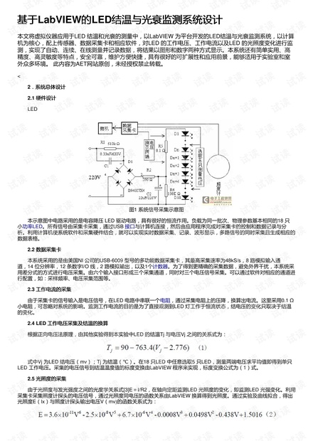 基于LabVIEW的LED结温与光衰监测系统设计