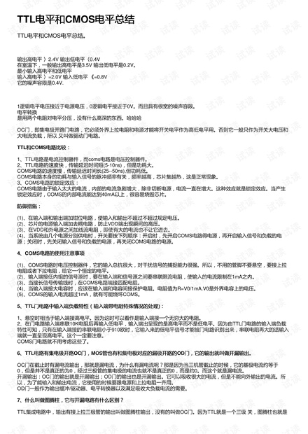 TTL电平和CMOS电平总结