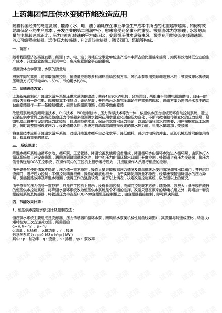上药集团恒压供水变频节能改造应用