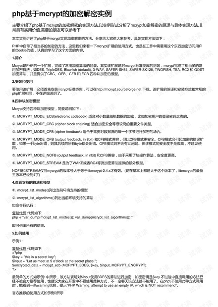 php基于mcrypt的加密解密实例