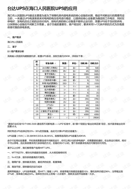 台达UPS在海口人民医院UPS的应用