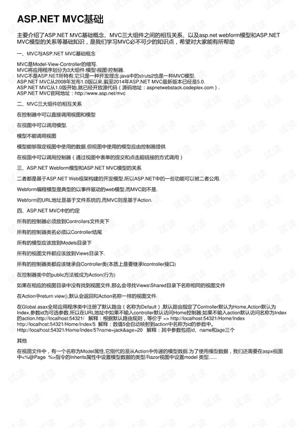 ASP.NET MVC基础