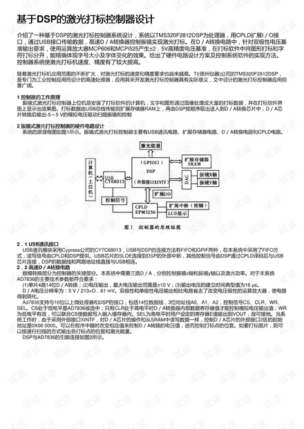 基于DSP的激光打标控制器设计