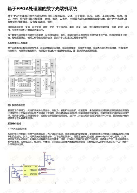 基于FPGA处理器的数字光端机系统
