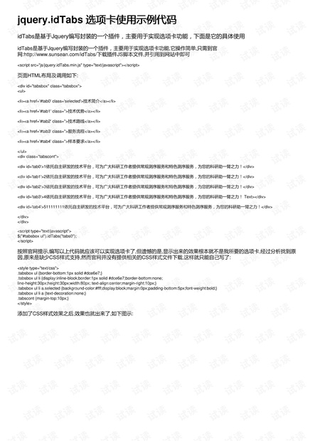 jquery.idTabs 选项卡使用示例代码
