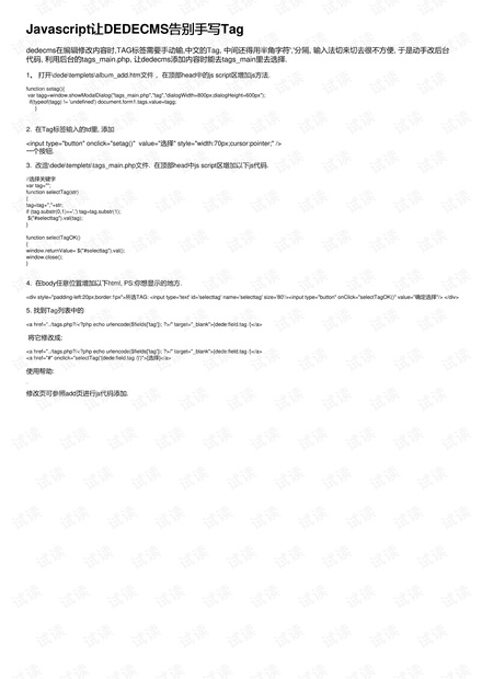 Javascript让DEDECMS告别手写Tag
