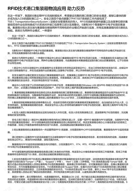 RFID技术港口集装箱物流应用 助力反恐