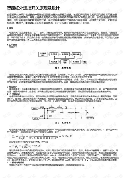 智能红外遥控开关原理及设计