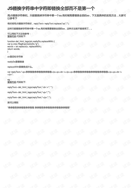 JS替换字符串中字符即替换全部而不是第一个