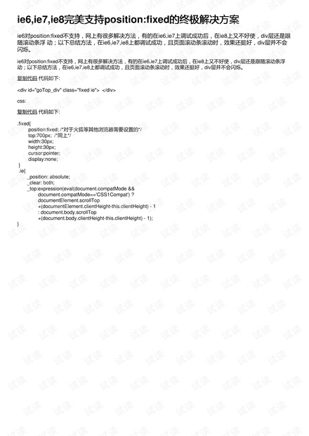 ie6,ie7,ie8完美支持position:fixed的终极解决方案