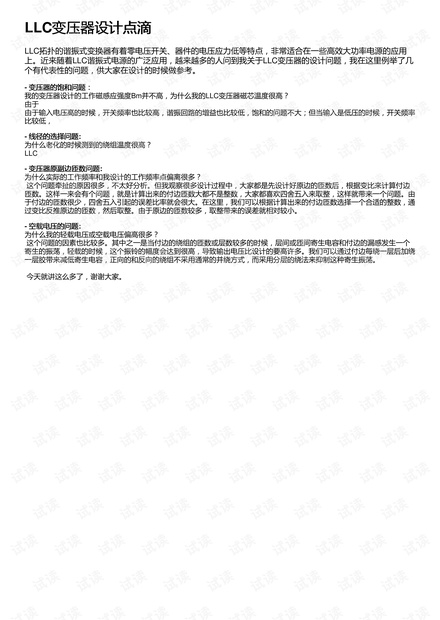 LLC变压器设计点滴