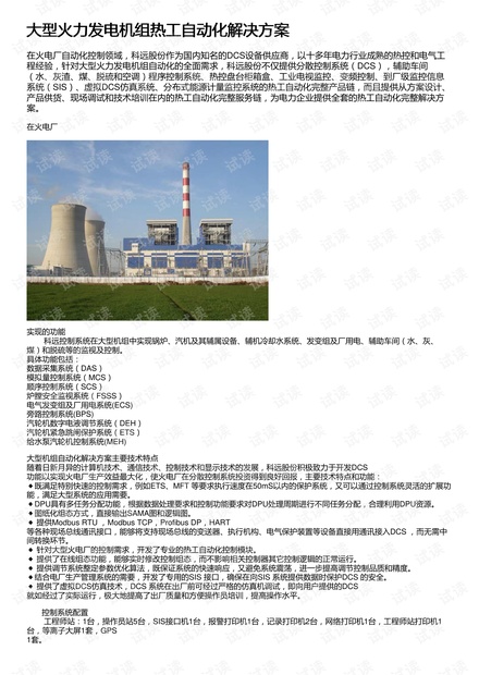大型火力发电机组热工自动化解决方案