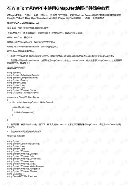 在WinForm和WPF中使用GMap.Net地图插件简单教程_wpf离线地图-其它代码类资源-CSDN文库