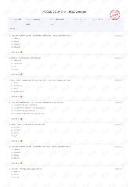 2020-4-2亚信安全ACCSS 2019 认证(H3C version)125