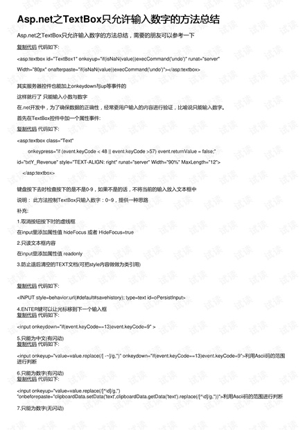 Asp.net之TextBox只允许输入数字的方法总结
