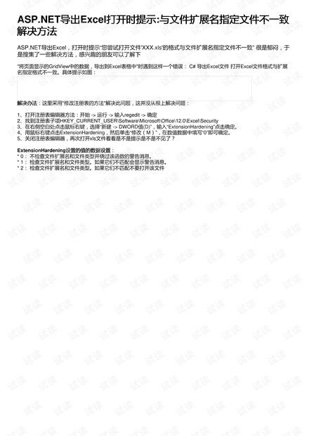 ASP.NET导出Excel打开时提示:与文件扩展名指定文件不一致解决方法