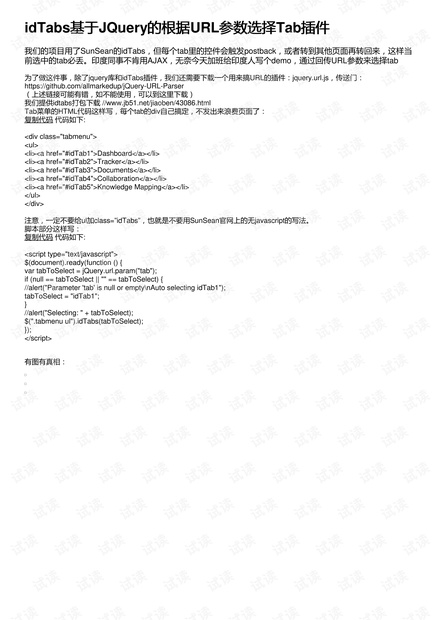 idTabs基于JQuery的根据URL参数选择Tab插件