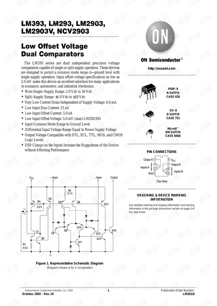 lm393.pdf用法管脚