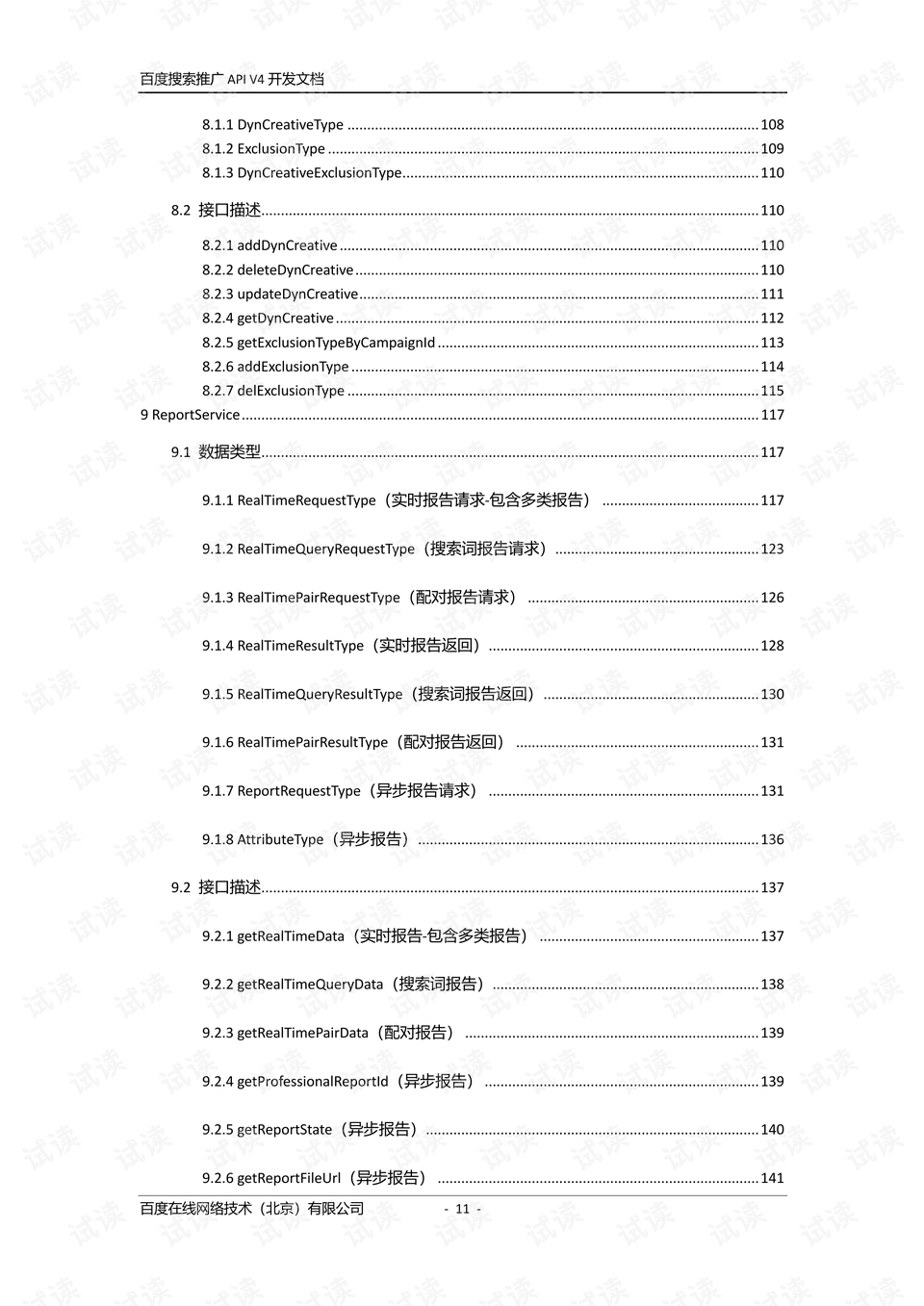 百度搜索推广 sms apiv4指南 c 文档类资源 csdn下载