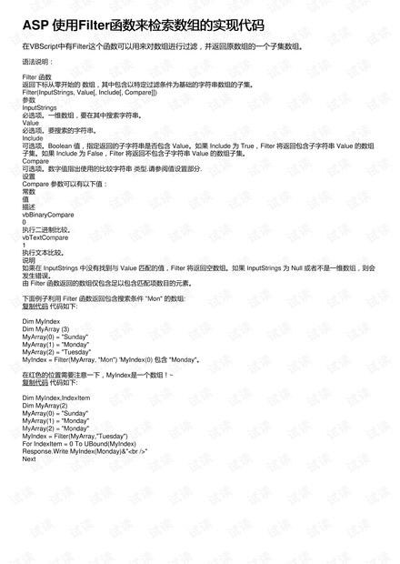 ASP 使用Filter函数来检索数组的实现代码