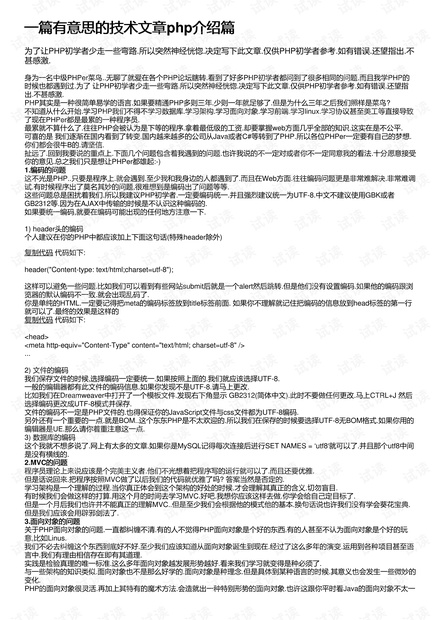 PHP技术文章整理心经：从流水账到流量王-第1张图片-正海烽科技 - 领先的只能推广行业，智能制造解决方案提供商