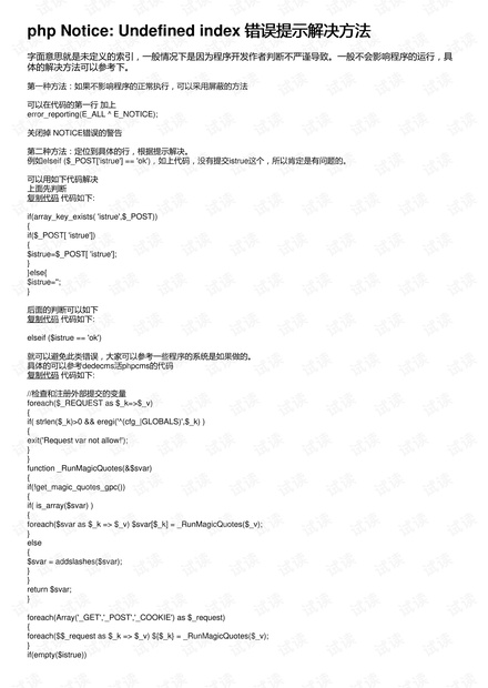 php Notice: Undefined index 错误提示解决方法