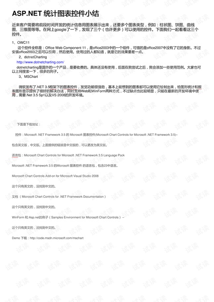 ASP.NET 统计图表控件小结