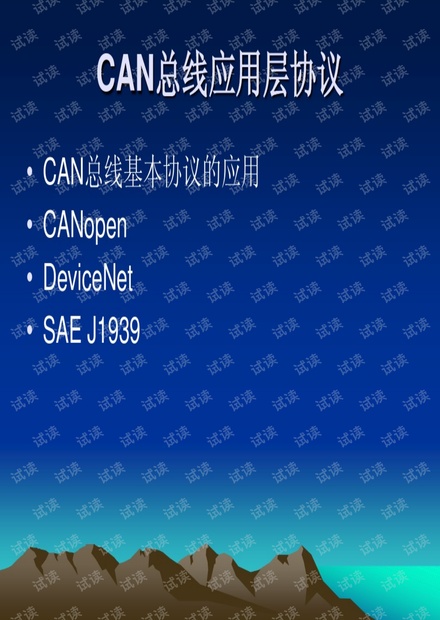 CAN总线应用层协议.pdf