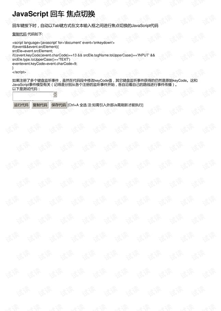 JavaScript 回车 焦点切换