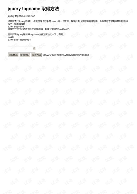 jquery tagname 取得方法