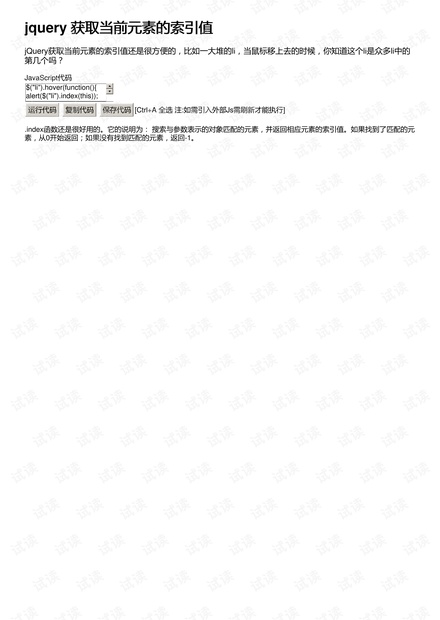 jquery 获取当前元素的索引值